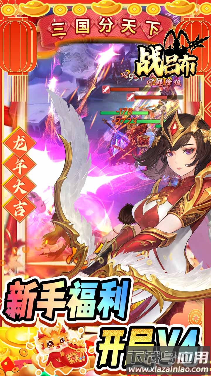 战吕布手游官方正版最新版截图4