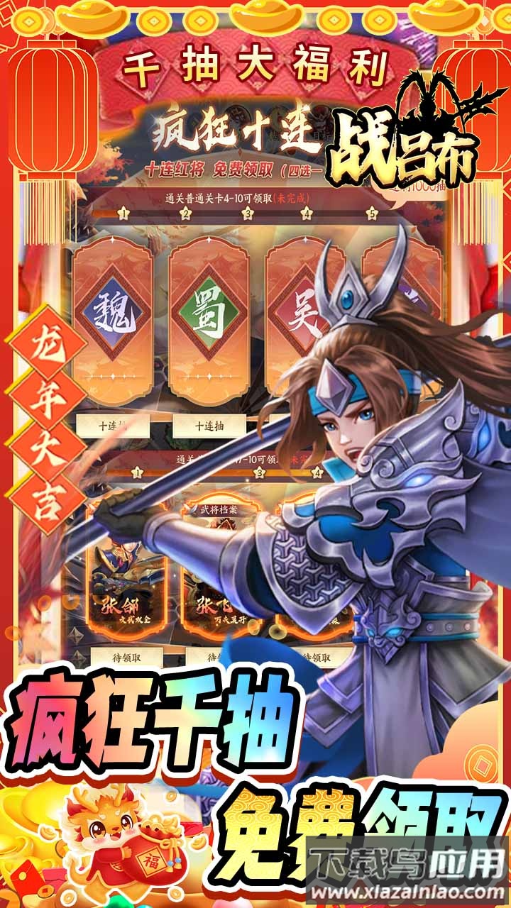 战吕布手游官方正版最新版截图5