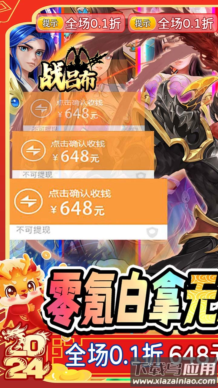 战吕布手游gm版最新版截图1