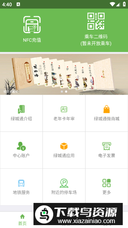 绿城通行app安卓版