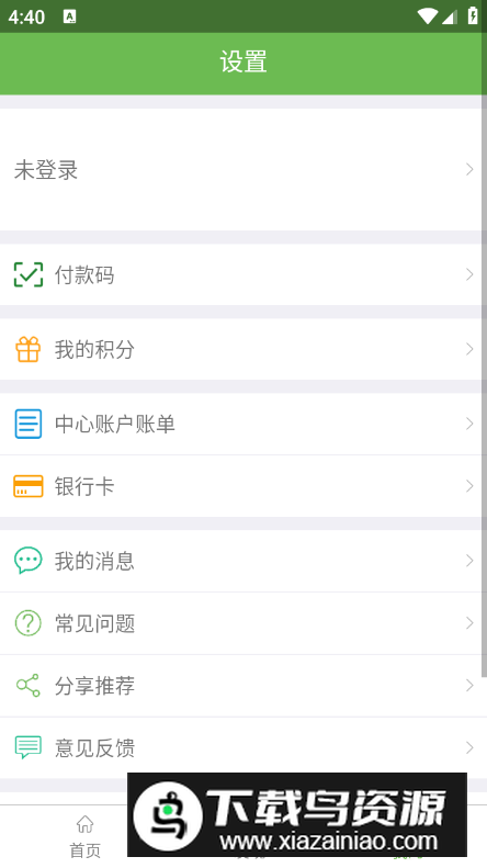 绿城通行app安卓版截图1