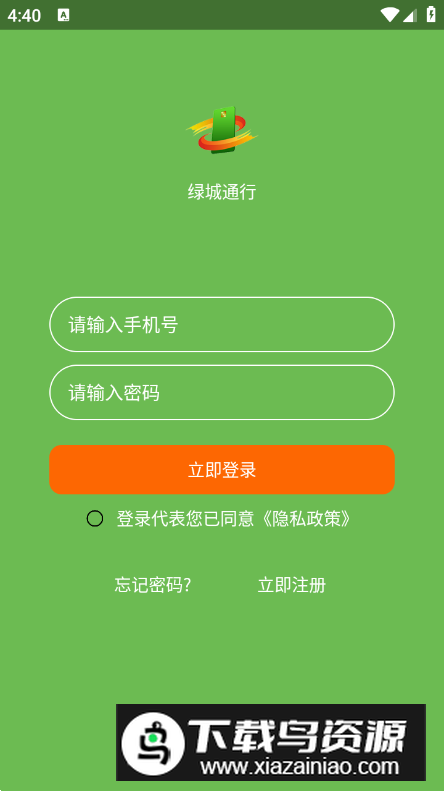 绿城通行app安卓版截图2
