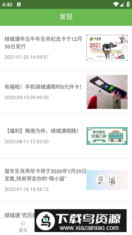 绿城通行app安卓版截图3