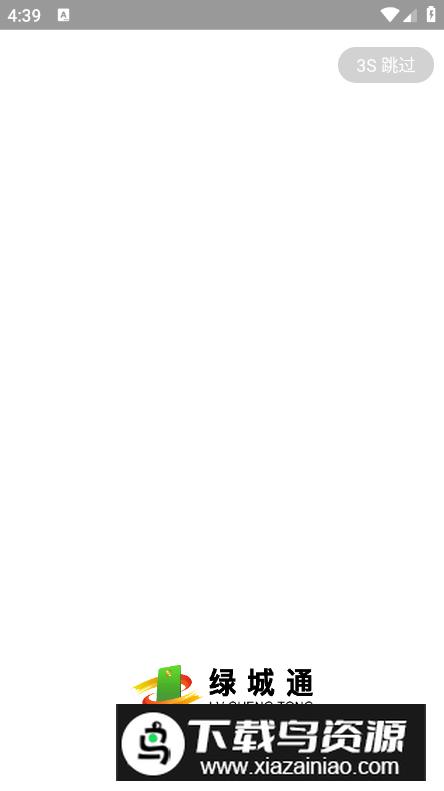 绿城通行app安卓版截图4