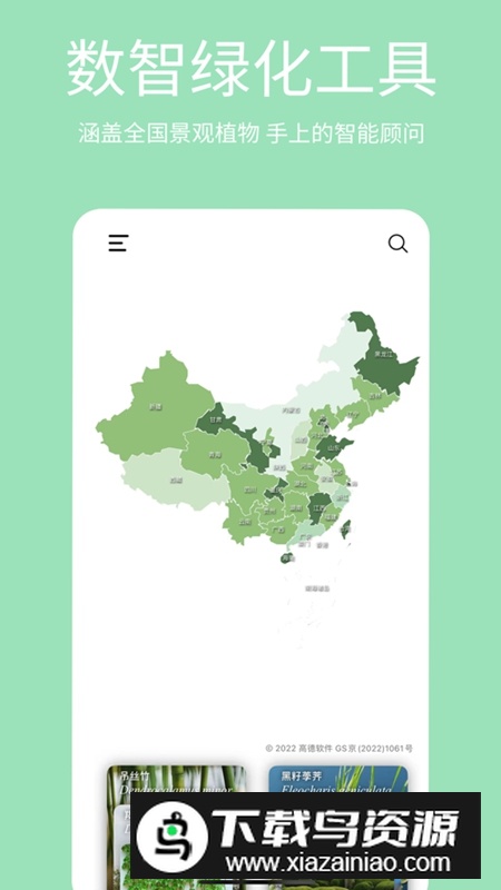 绿图APP官方正版最新版最新版截图5