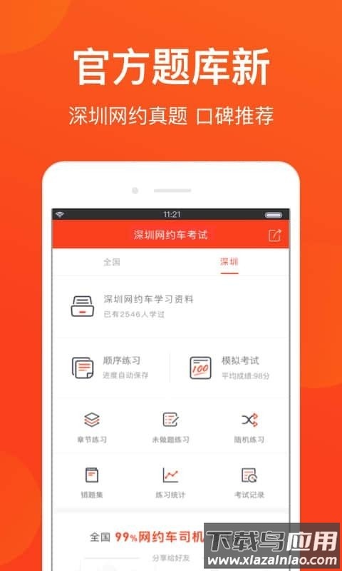深圳网约车考试app