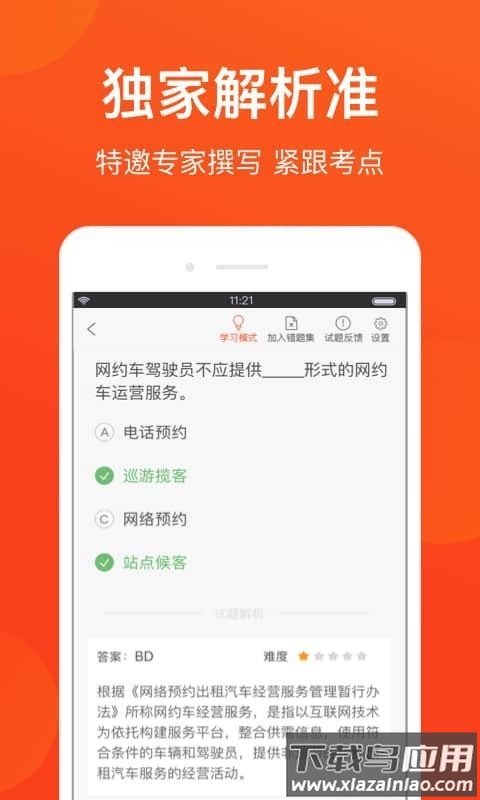 深圳网约车考试app最新版截图2