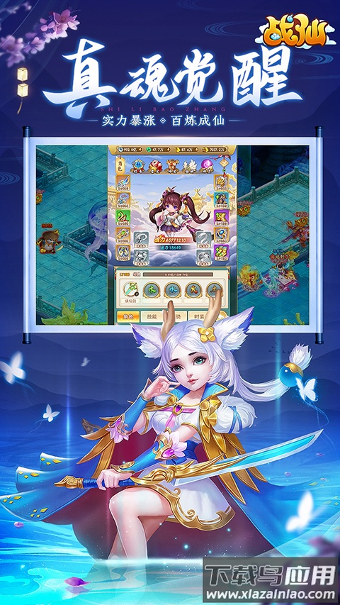 战仙手游最新版截图3