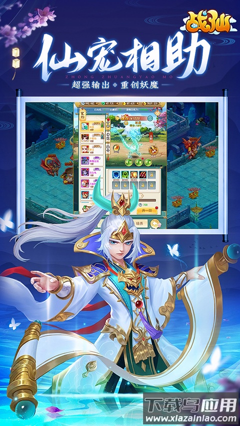 战仙手游最新版截图5