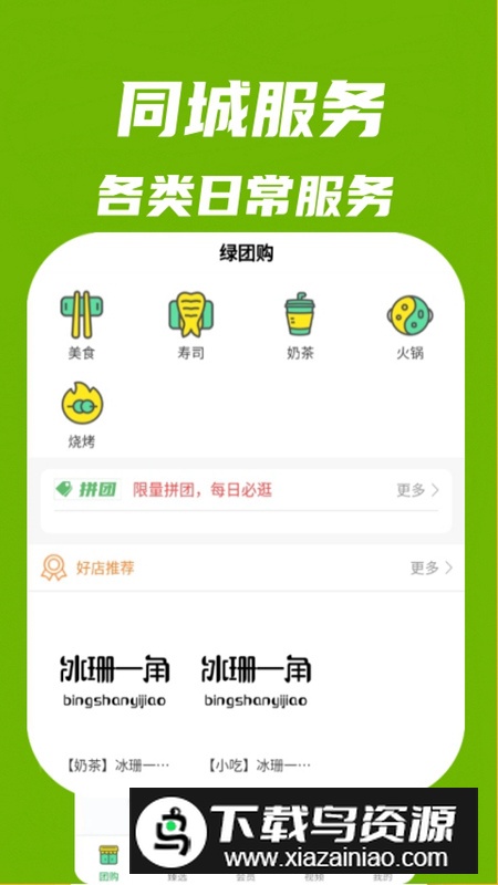 绿团购app手机版2024最新版截图1