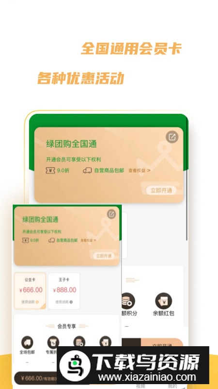 绿团购app手机版2024最新版截图5