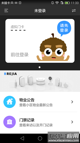 睿视软件最新版截图3