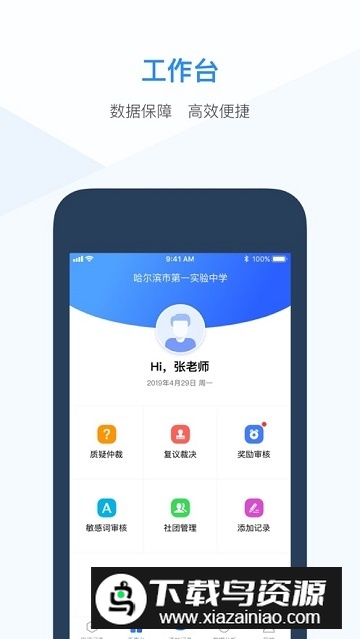 综评教师版app手机客户端最新版截图2
