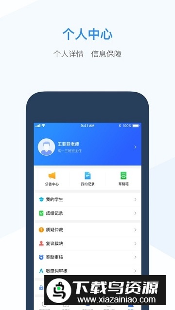 综评教师版app手机客户端最新版截图3