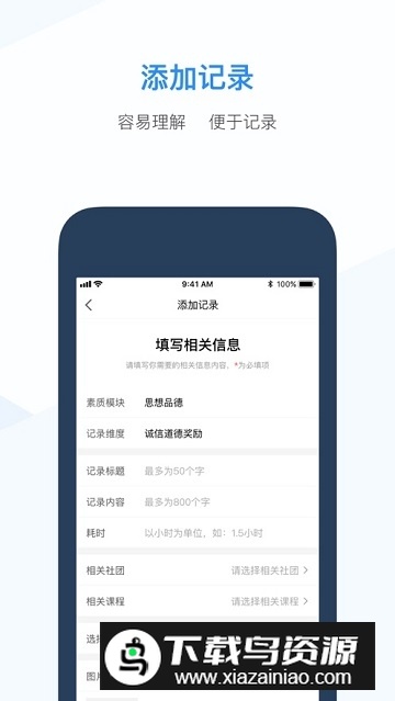 综评教师版app手机客户端最新版截图4