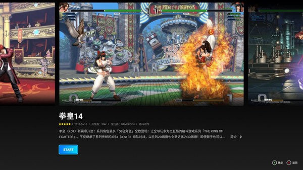 start云游戏tv版最新版截图1