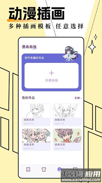 妖精动漫板软件截图2