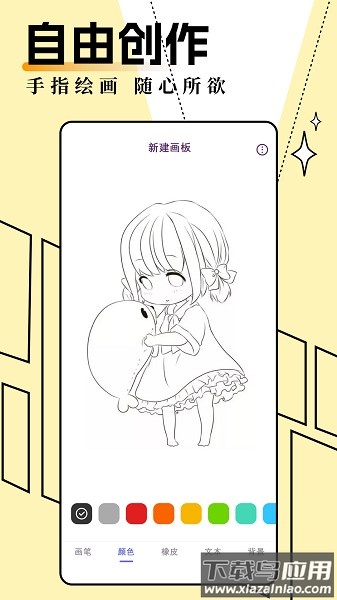 妖精动漫板软件截图3