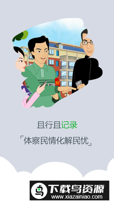 综治信息系统app最新版