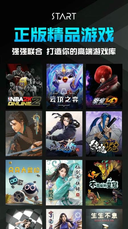 腾讯START云游戏手机版最新版截图1