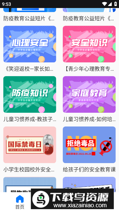 综合素质平台登录入口官方版最新版截图1