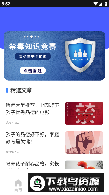 综合素质平台登录入口官方版最新版截图3