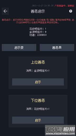 善恶启示录免广告版本