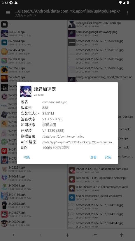 肄君加速器2025最新版截图3
