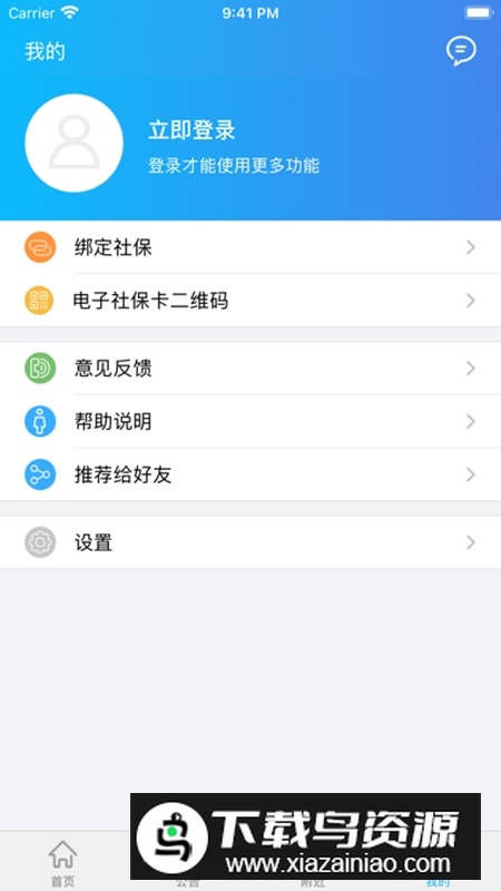 绵阳智慧人社官方客户端截图1