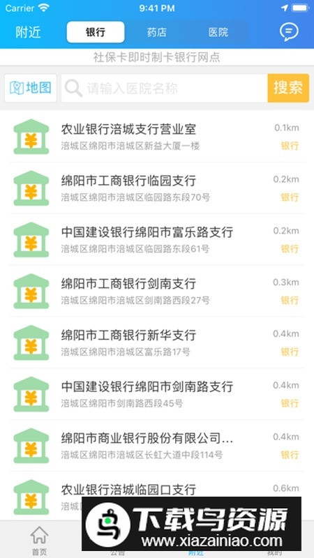 绵阳智慧人社官方客户端截图3