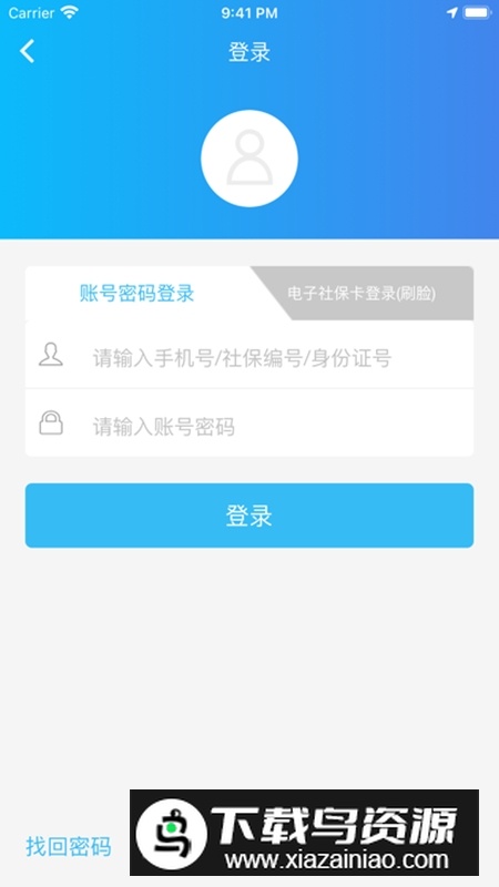 绵阳智慧人社官方客户端截图4