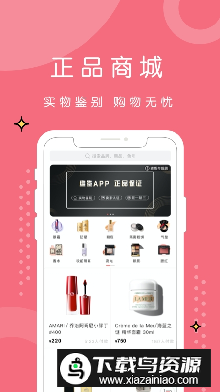 维鉴化妆品鉴定app手机版最新版截图1