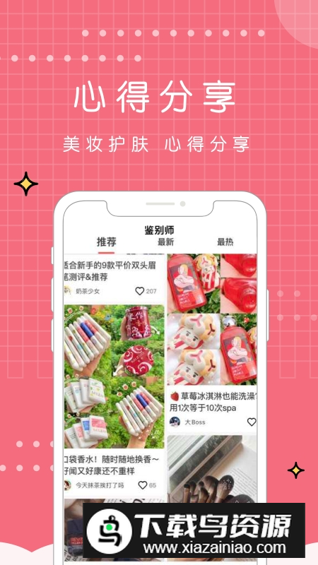 维鉴化妆品鉴定app手机版最新版截图3