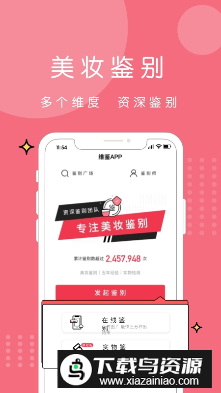 维鉴化妆品鉴定app手机版最新版截图5