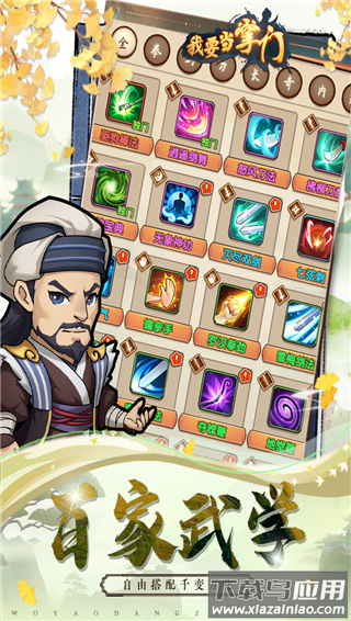 我要当掌门手游最新版最新版截图1