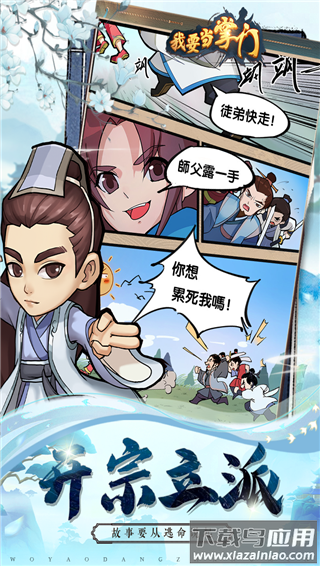 我要当掌门手游最新版最新版截图2