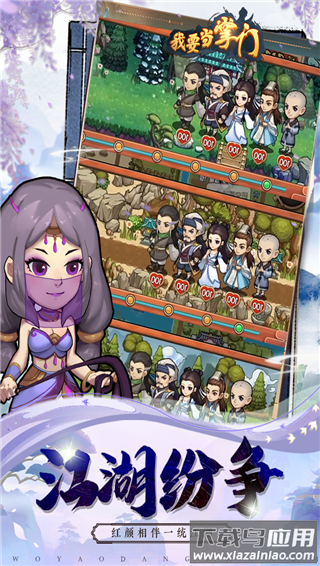 我要当掌门手游最新版最新版截图3