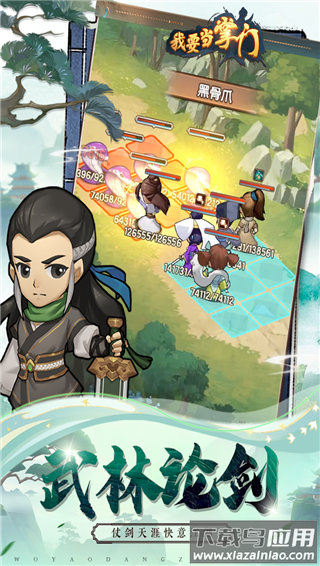 我要当掌门手游最新版最新版截图4