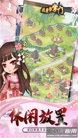 我要当掌门手游最新版最新版截图5