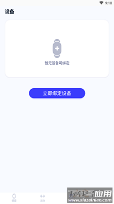 WearProapp最新版截图3