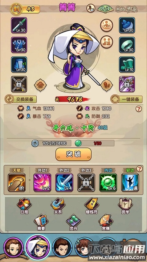 我要当掌门手机版