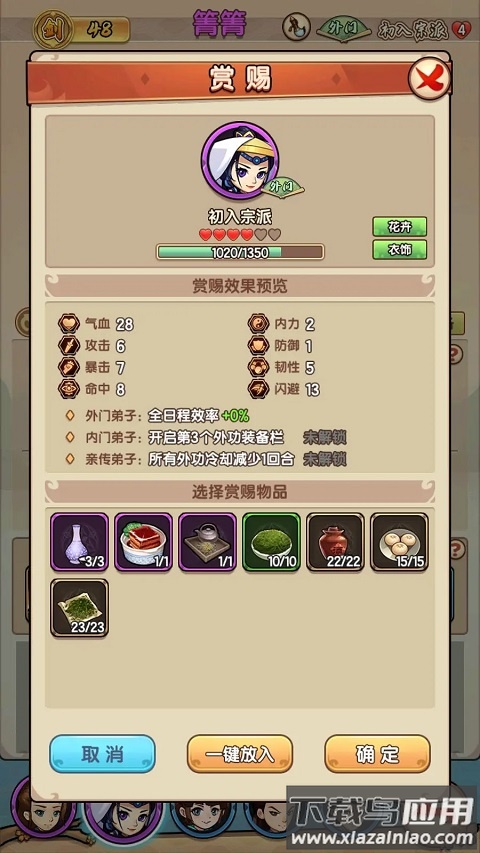 我要当掌门手机版