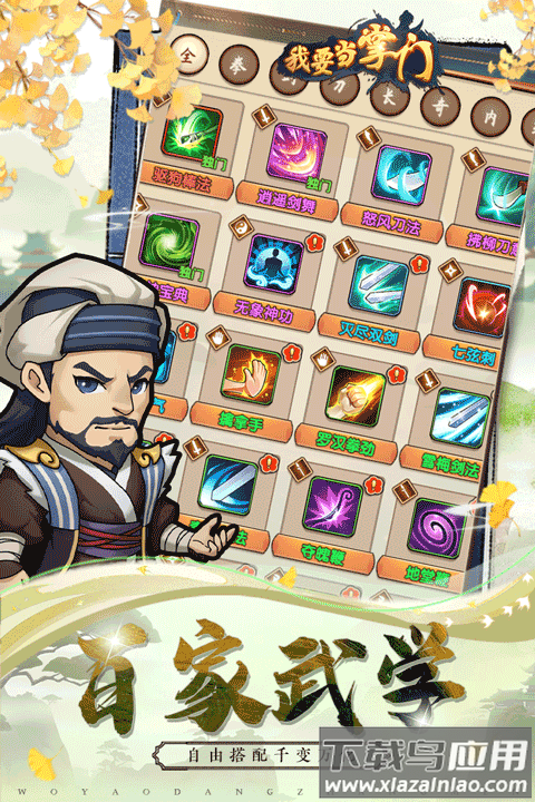 我要当掌门手机版最新版截图2