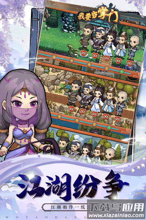 我要当掌门手机版最新版截图4