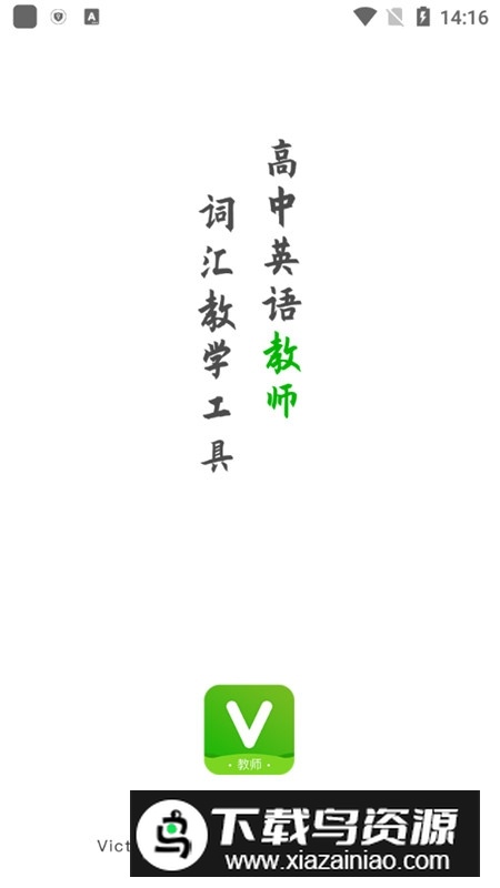 维词教师移动端免费下载最新版截图1