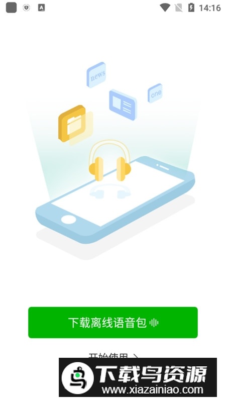 维词教师移动端免费下载最新版截图2