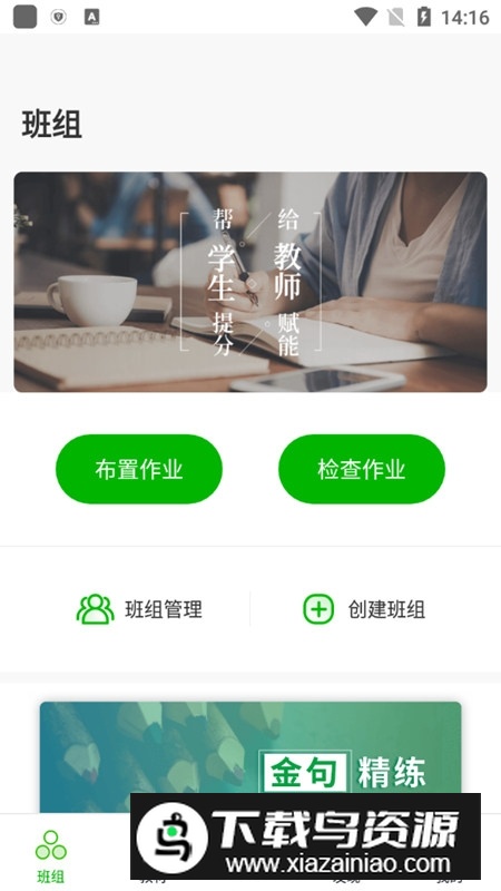 维词教师移动端免费下载最新版截图3