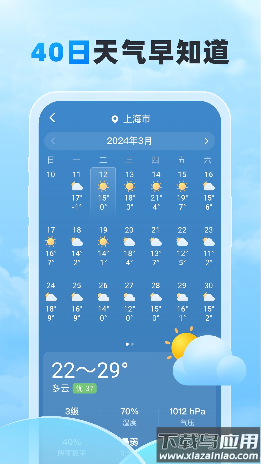 随行天气预报最新版截图1
