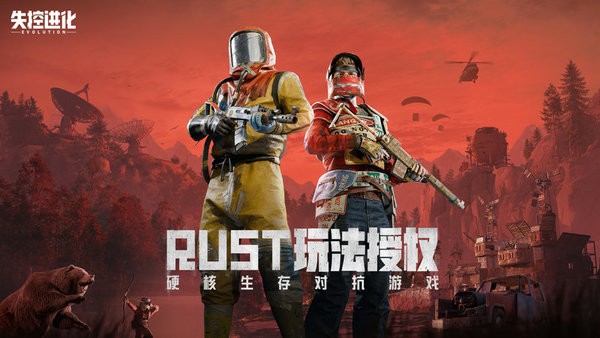 失控进化官方正版最新版截图1