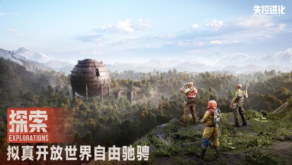 失控进化官方正版最新版截图2